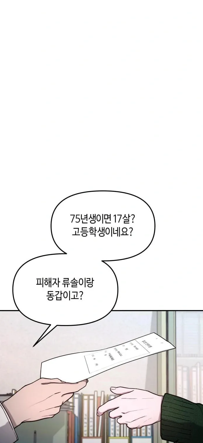 Look Alike Daughter Chapter 78 page 6 - 