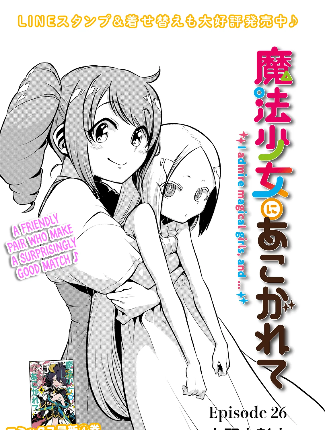 Looking up to Magical Girls Chapter 26 page 5 - 