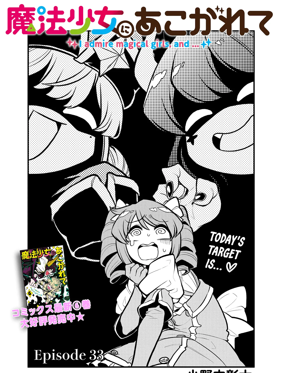 Looking up to Magical Girls Chapter 33 page 5 - 