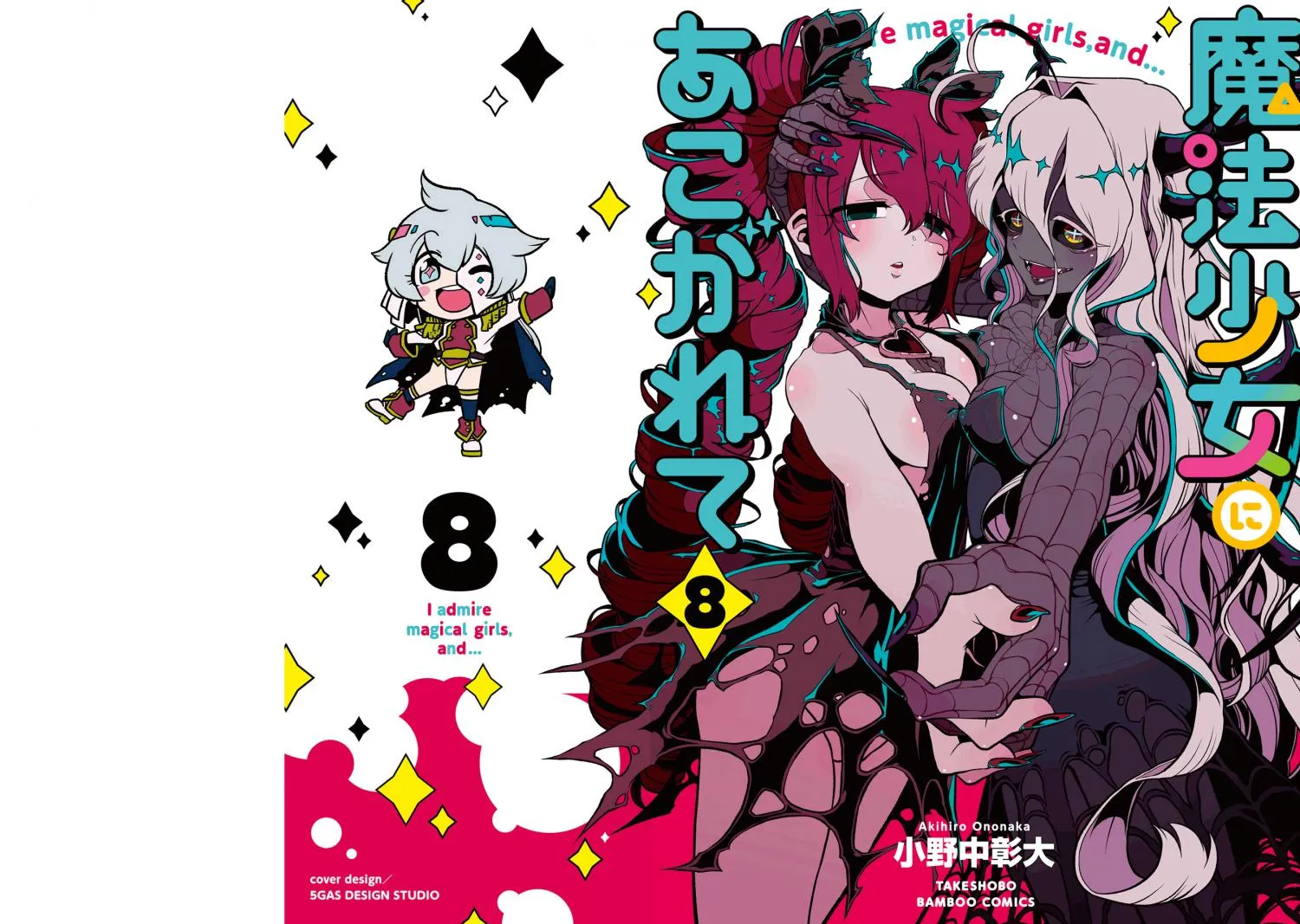 Looking up to Magical Girls Chapter 40.5 page 2 - 