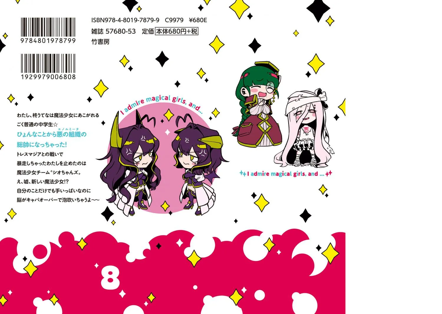 Looking up to Magical Girls Chapter 40.5 page 16 - 