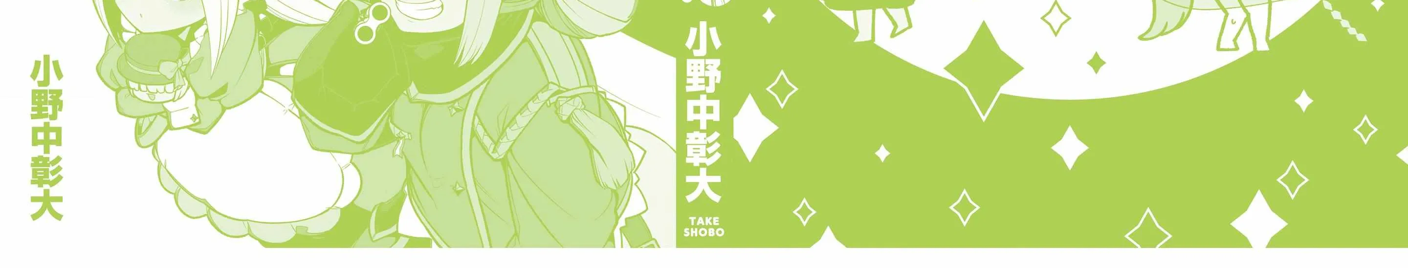 Looking up to Magical Girls Chapter 50.5 page 13 - 