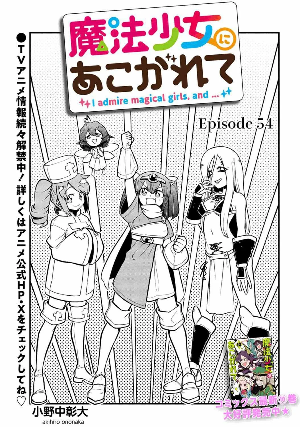 Looking up to Magical Girls Chapter 54 page 3 - 