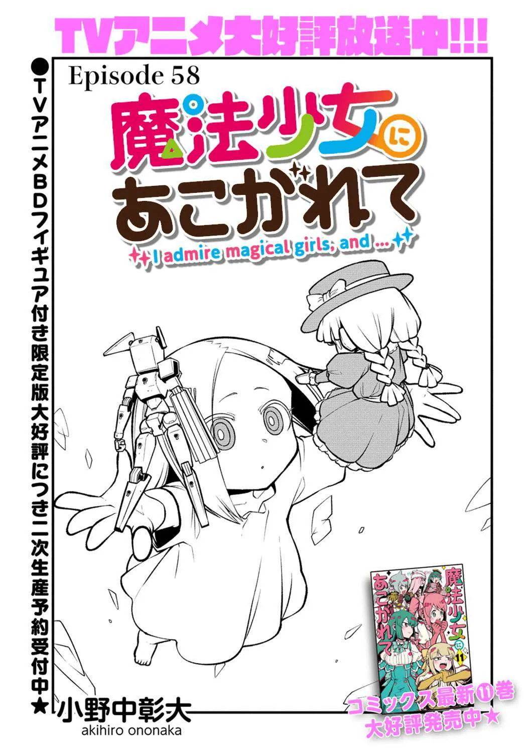 Looking up to Magical Girls Chapter 58 page 4 - 