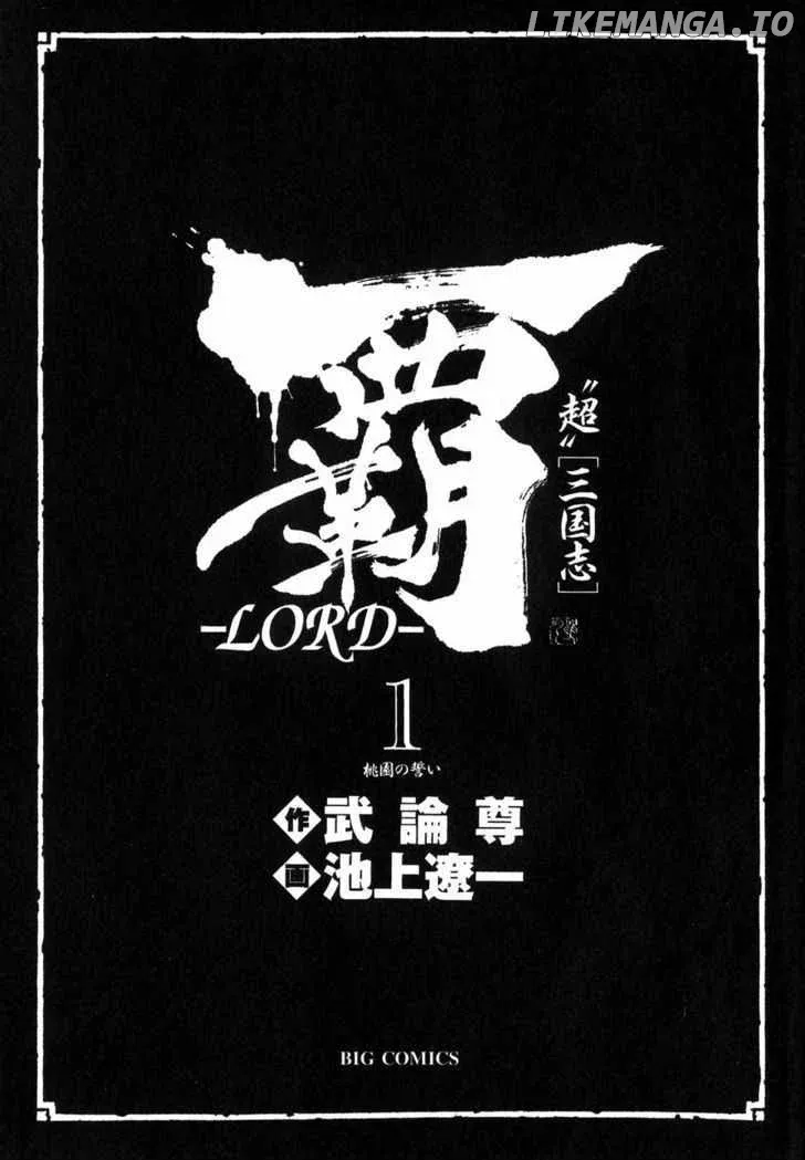 Lord  Manga Chapter 1 page 5 - 