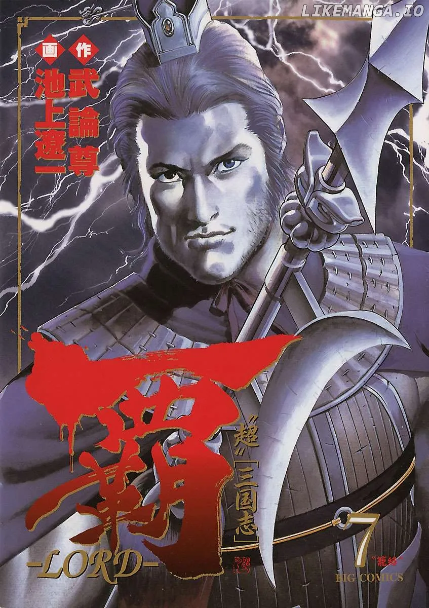 Lord  Manga Chapter 42 page 1 - 