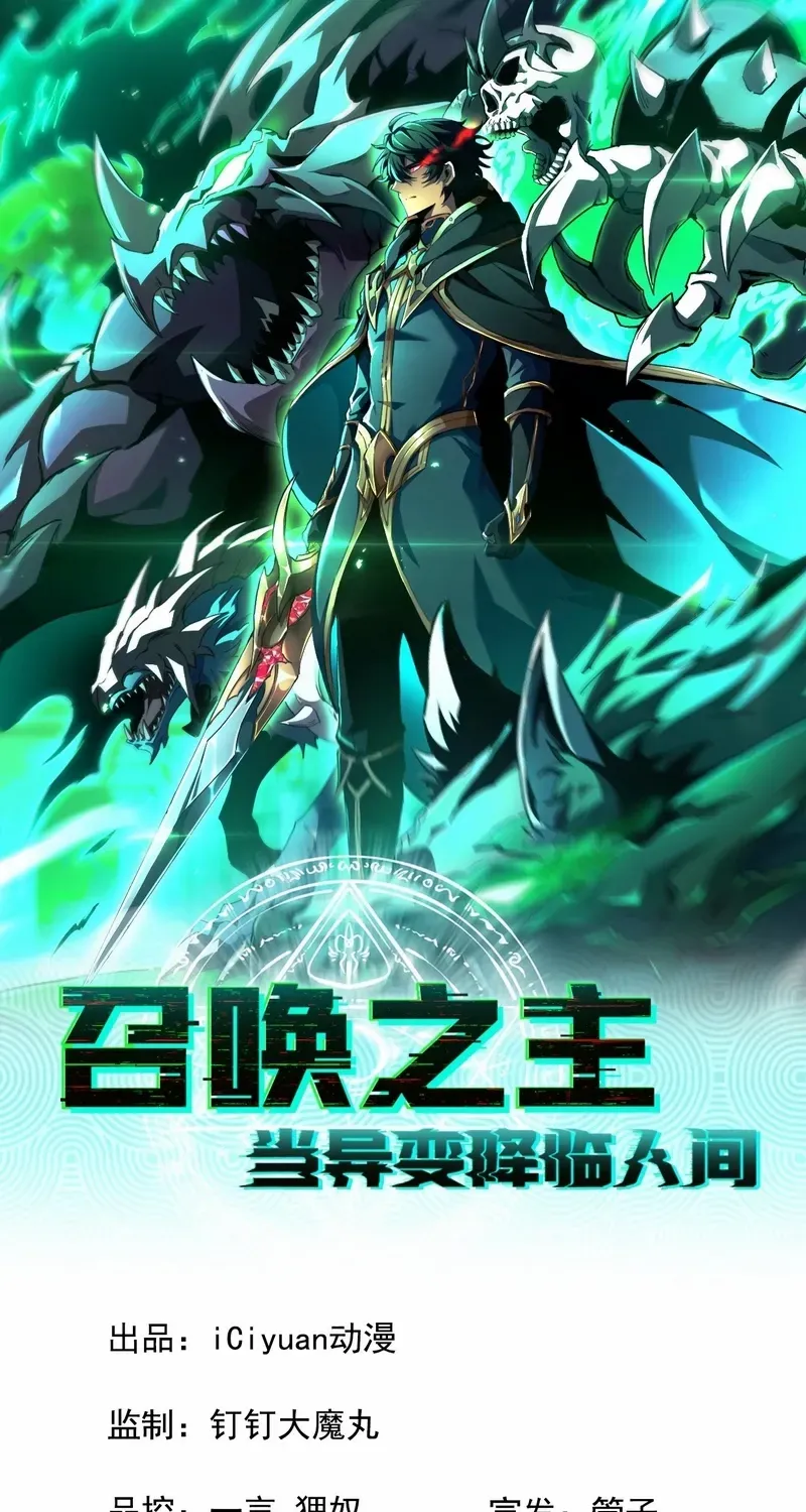 Lord of Summoning When the World Changes Chapter 50 page 4 - 