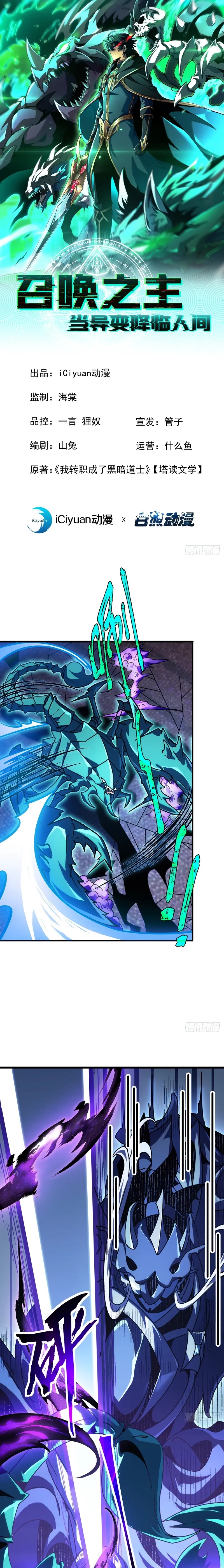 Lord of Summoning When the World Changes Chapter 93 page 1 - 