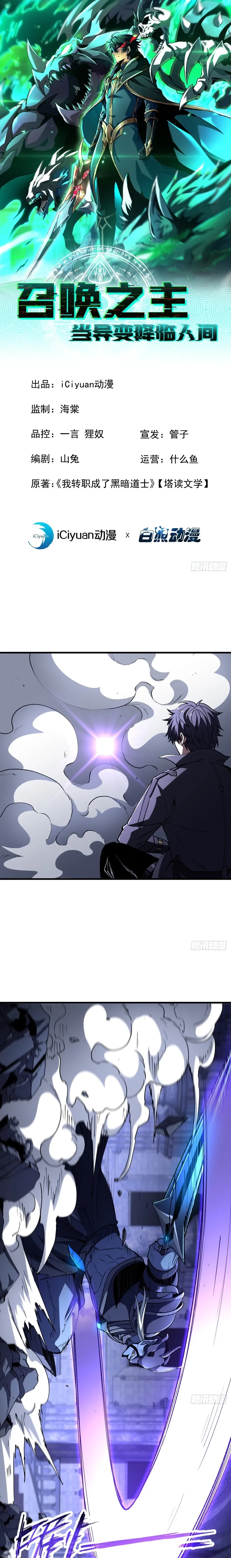 Lord of Summoning When the World Changes Chapter 94 page 1 - 
