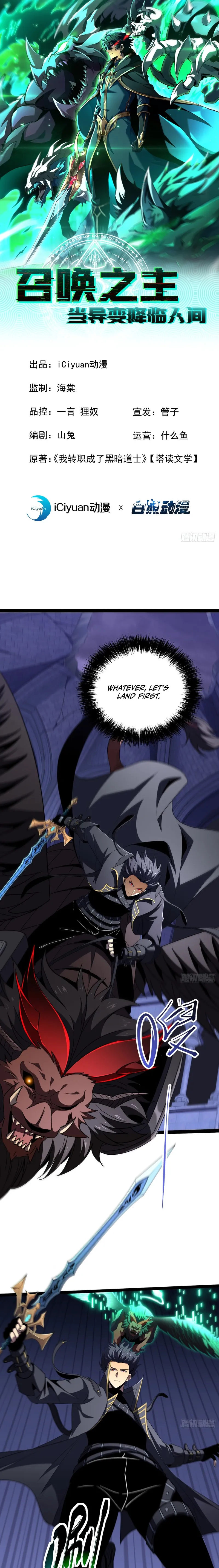 Lord of Summoning When the World Changes Chapter 96 page 1 - 