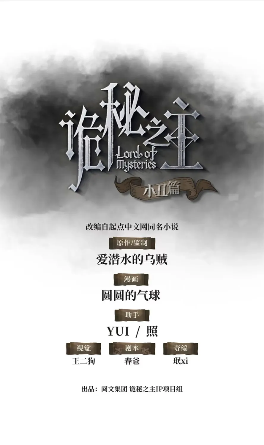 Lord of the Mysteries (2025) Chapter 12 page 1 - 