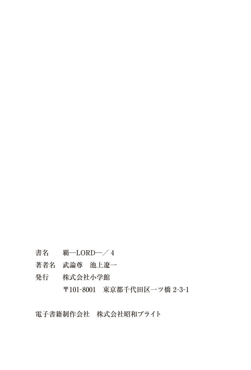 Lord Chapter 27 page 35 - 
