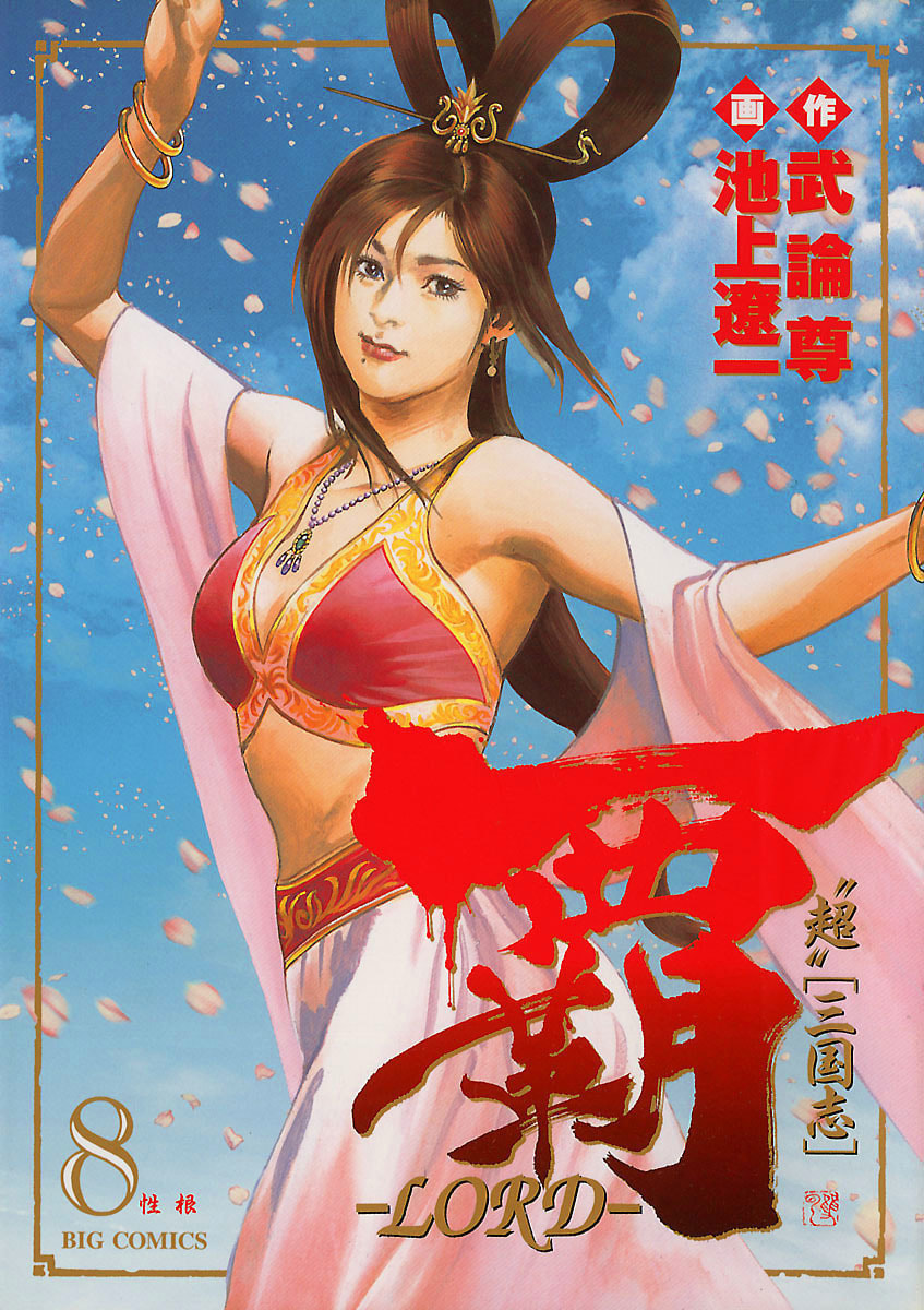 Lord Chapter 49 page 1 - 
