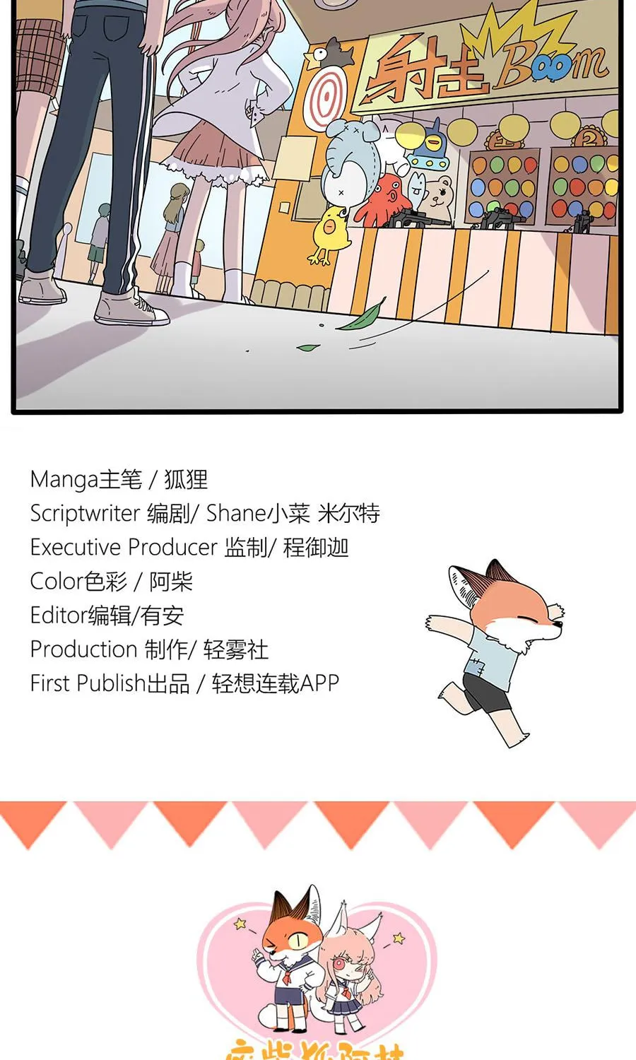 Loser Fox (Colored) Chapter 28.1 page 29 - 