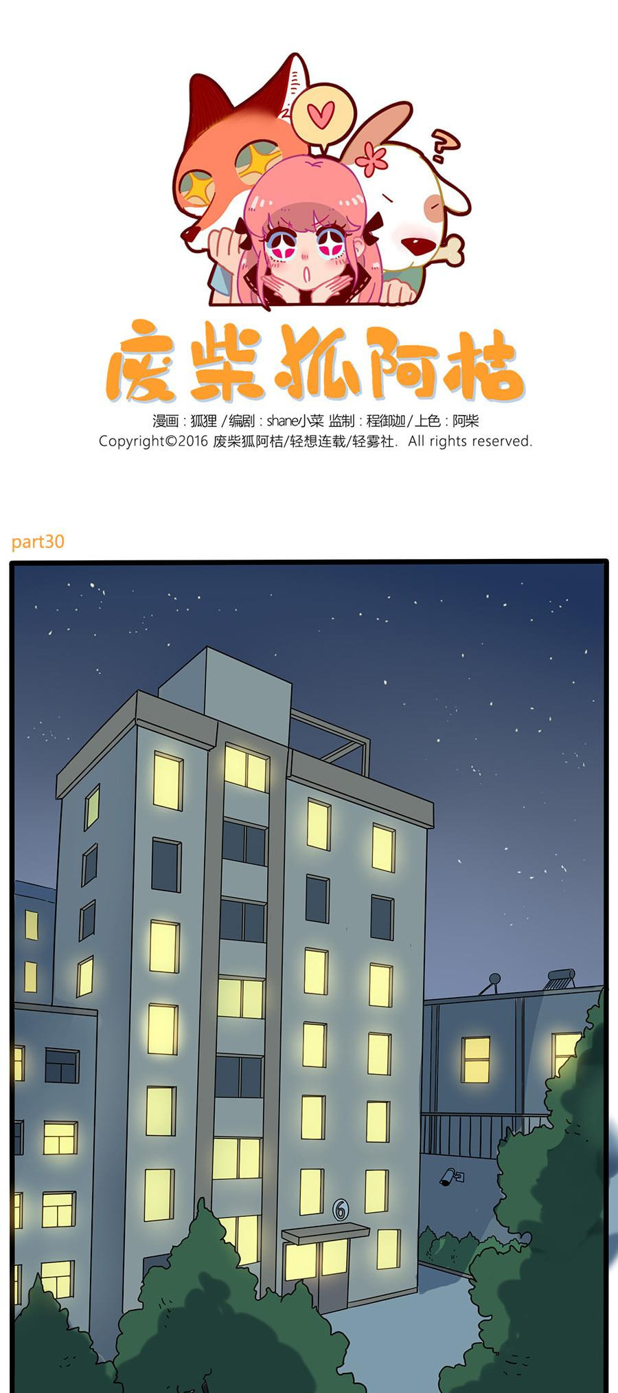 Loser Fox (Colored) Chapter 30 page 1 - 