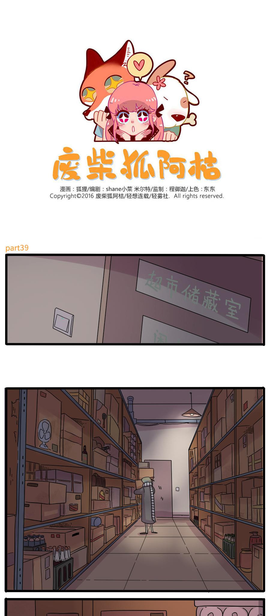 Loser Fox (Colored) Chapter 39 page 1 - 