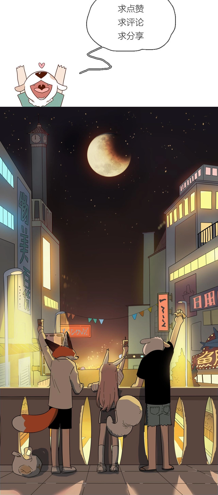 Loser Fox Chapter 22 page 26 - 