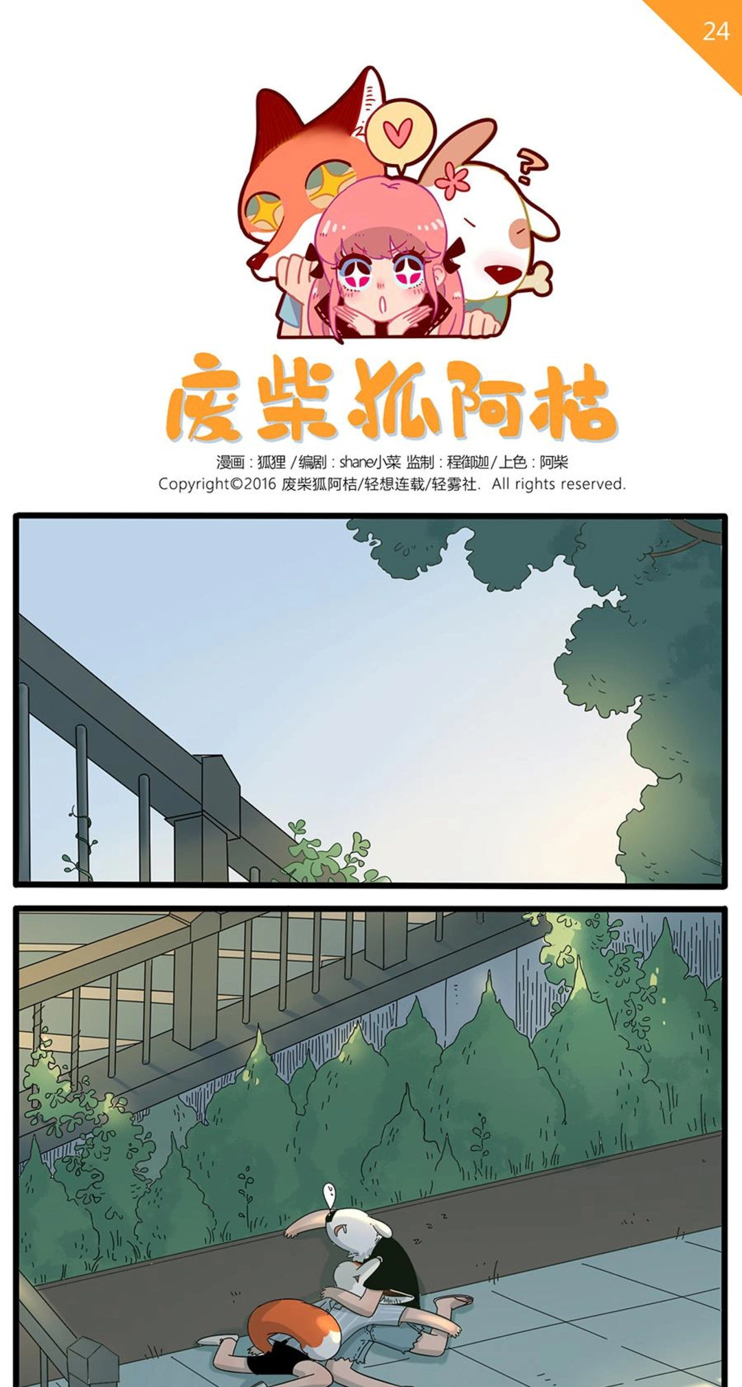 Loser Fox Chapter 24 page 1 - 
