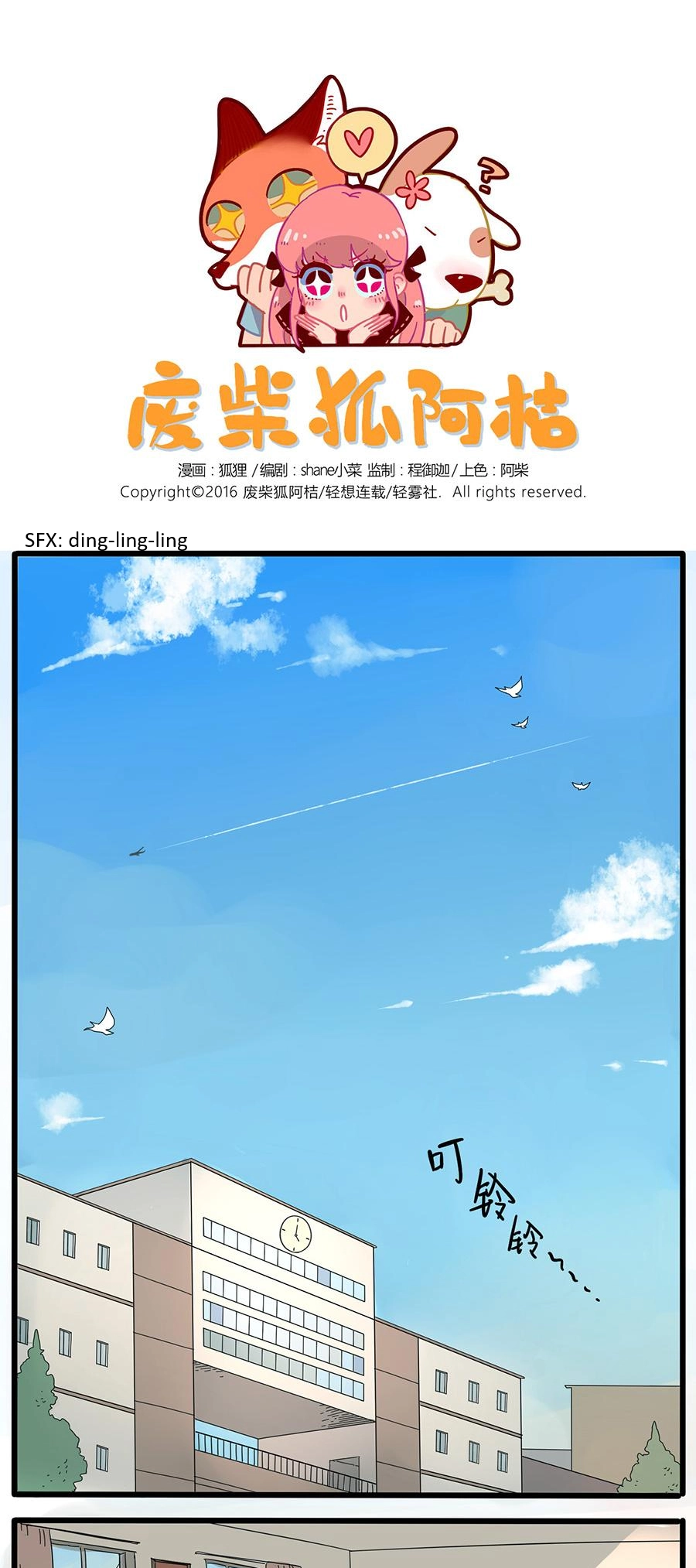 Loser Fox Chapter 25 page 1 - 