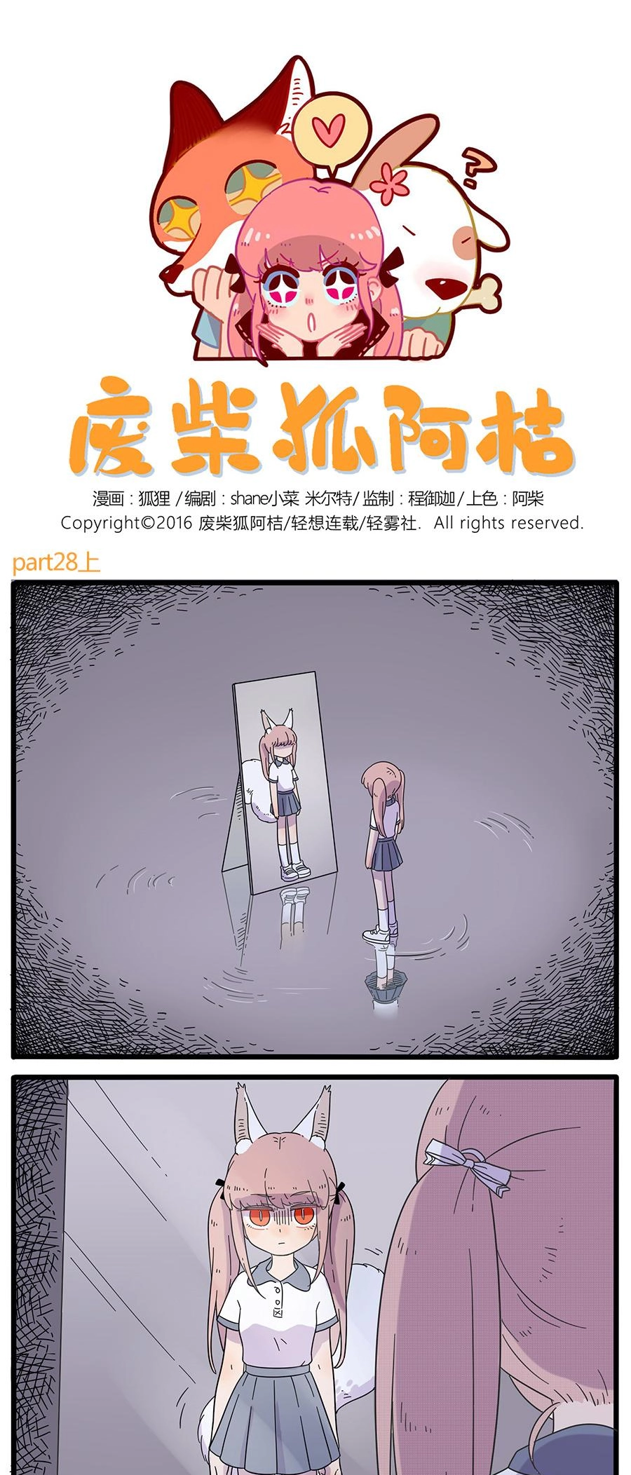 Loser Fox Chapter 28.1 page 1 - 