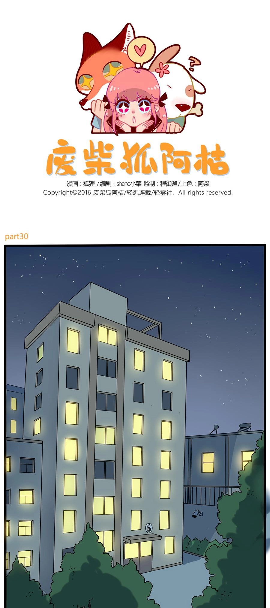 Loser Fox Chapter 30 page 1 - 