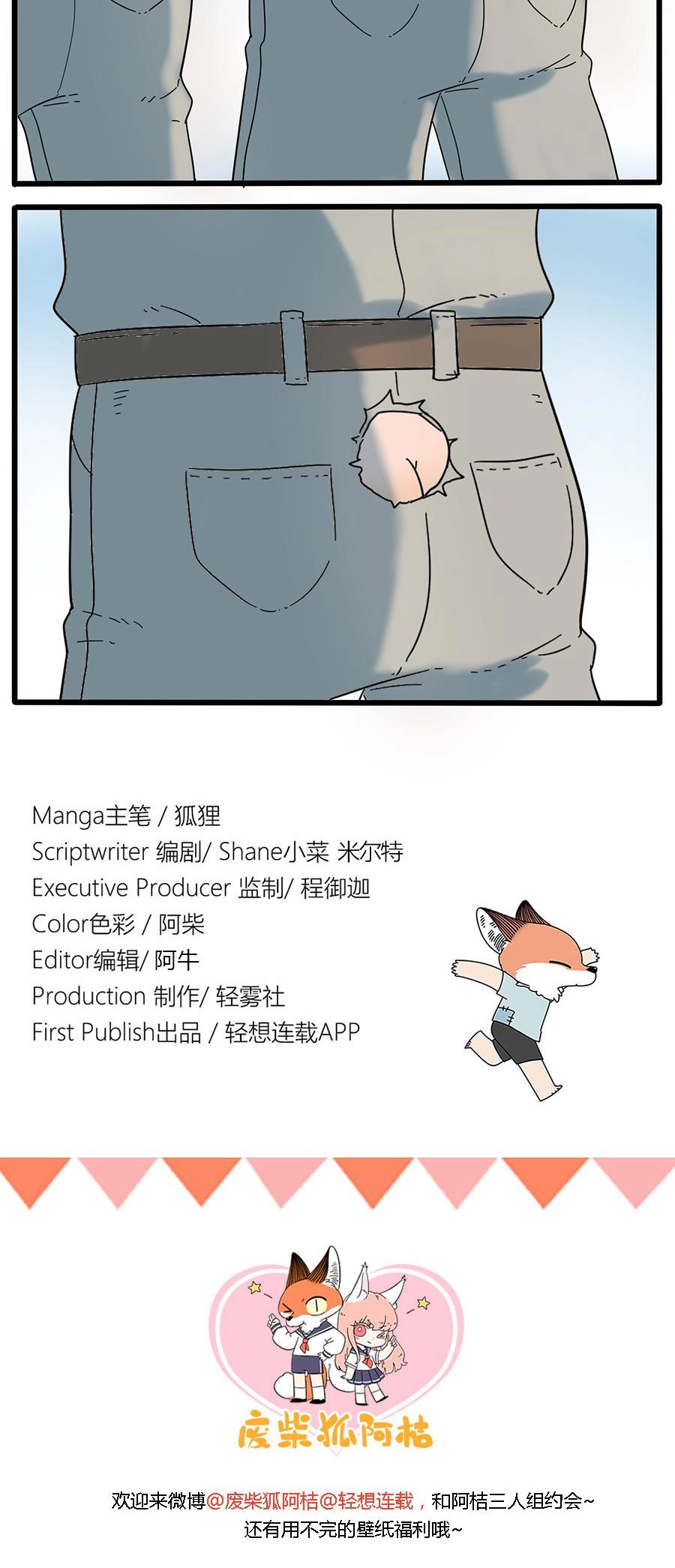 Loser Fox Chapter 32.2 page 15 - 