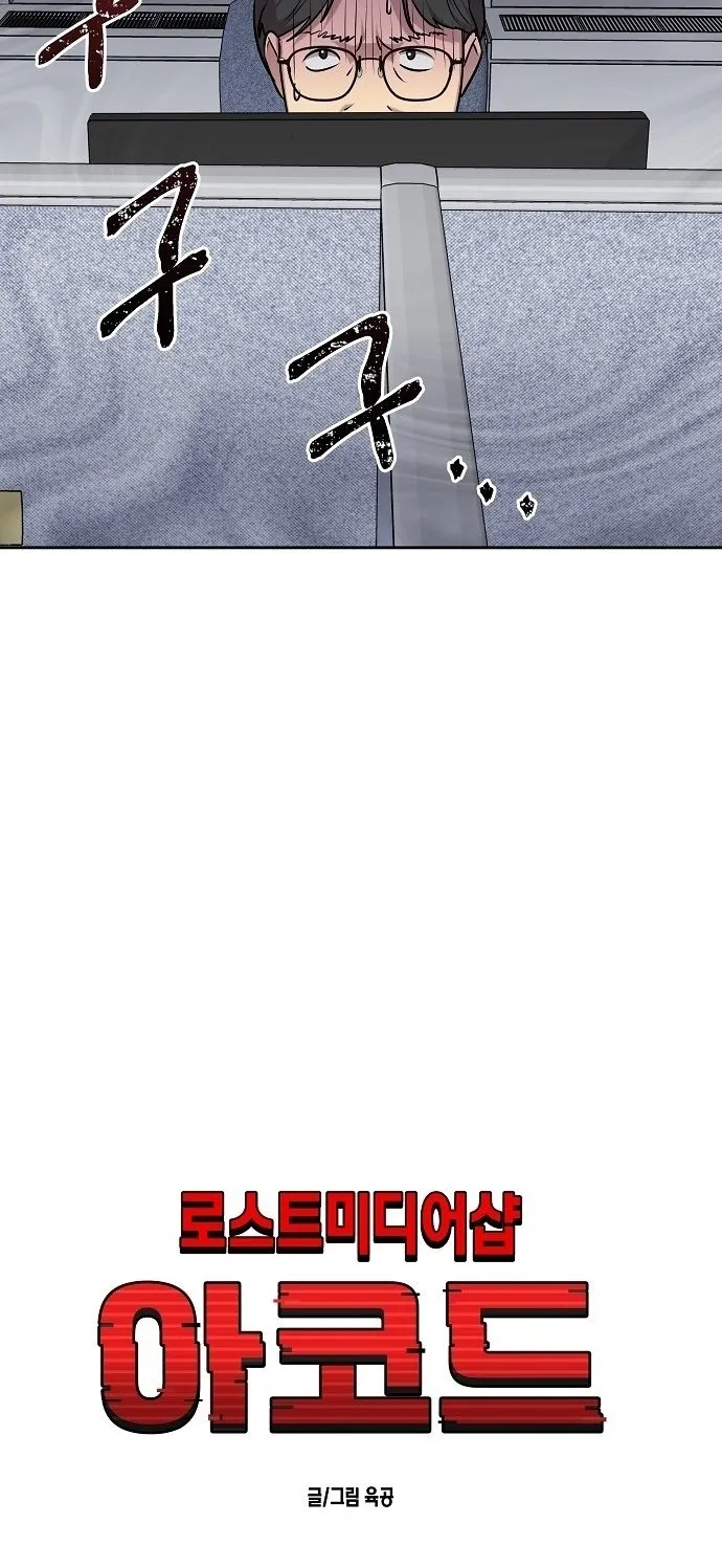Lost Media Shop: Accord Chapter 21 page 10 - 