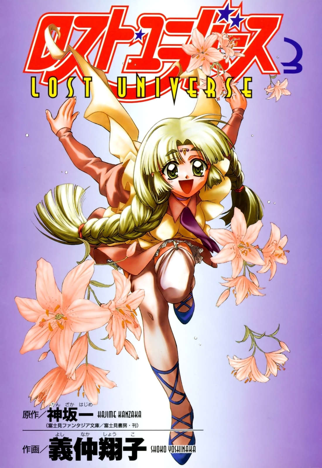 Lost Universe Chapter 14 page 2 - 
