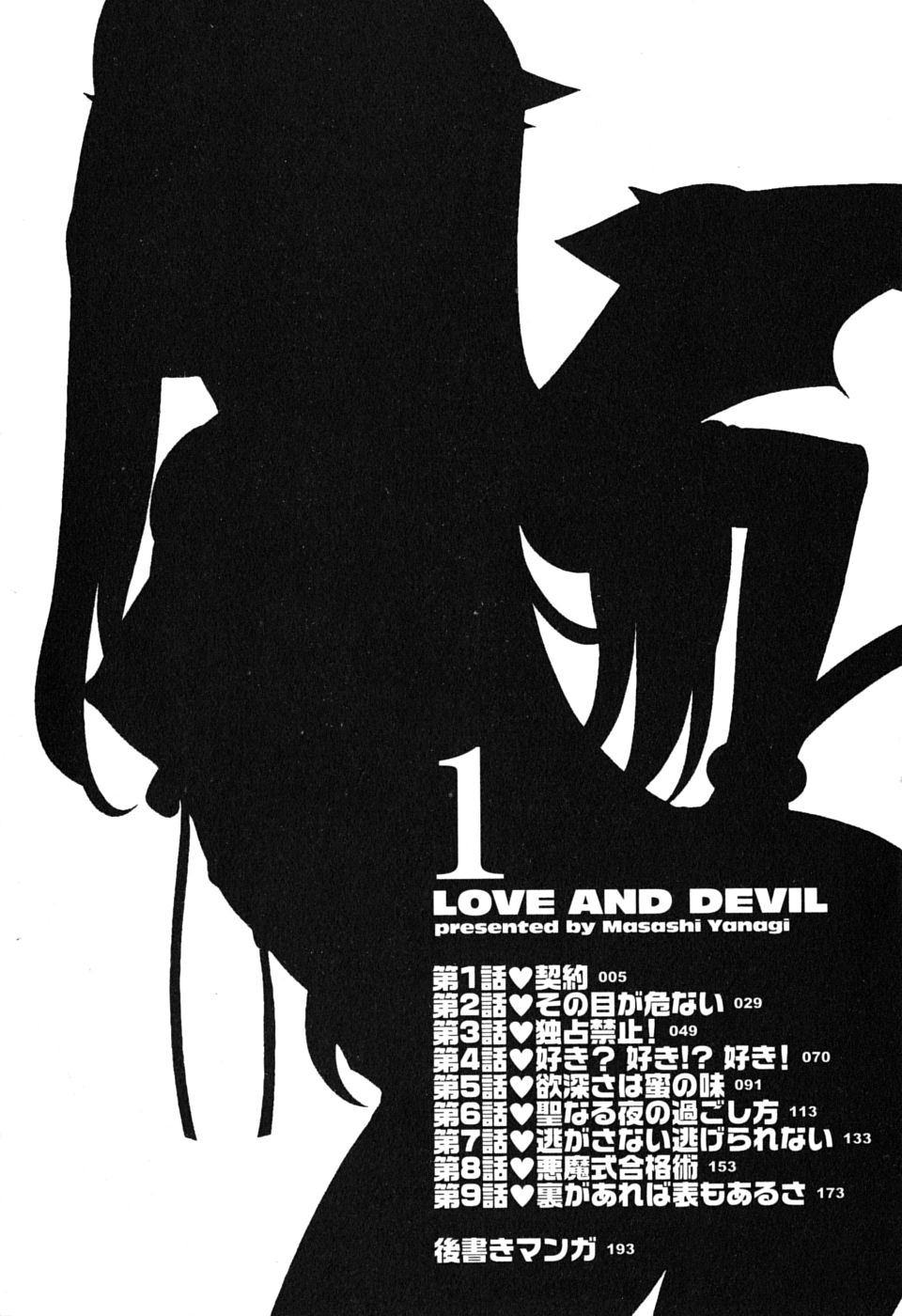 Love and Devil Chapter 1 page 7 - 