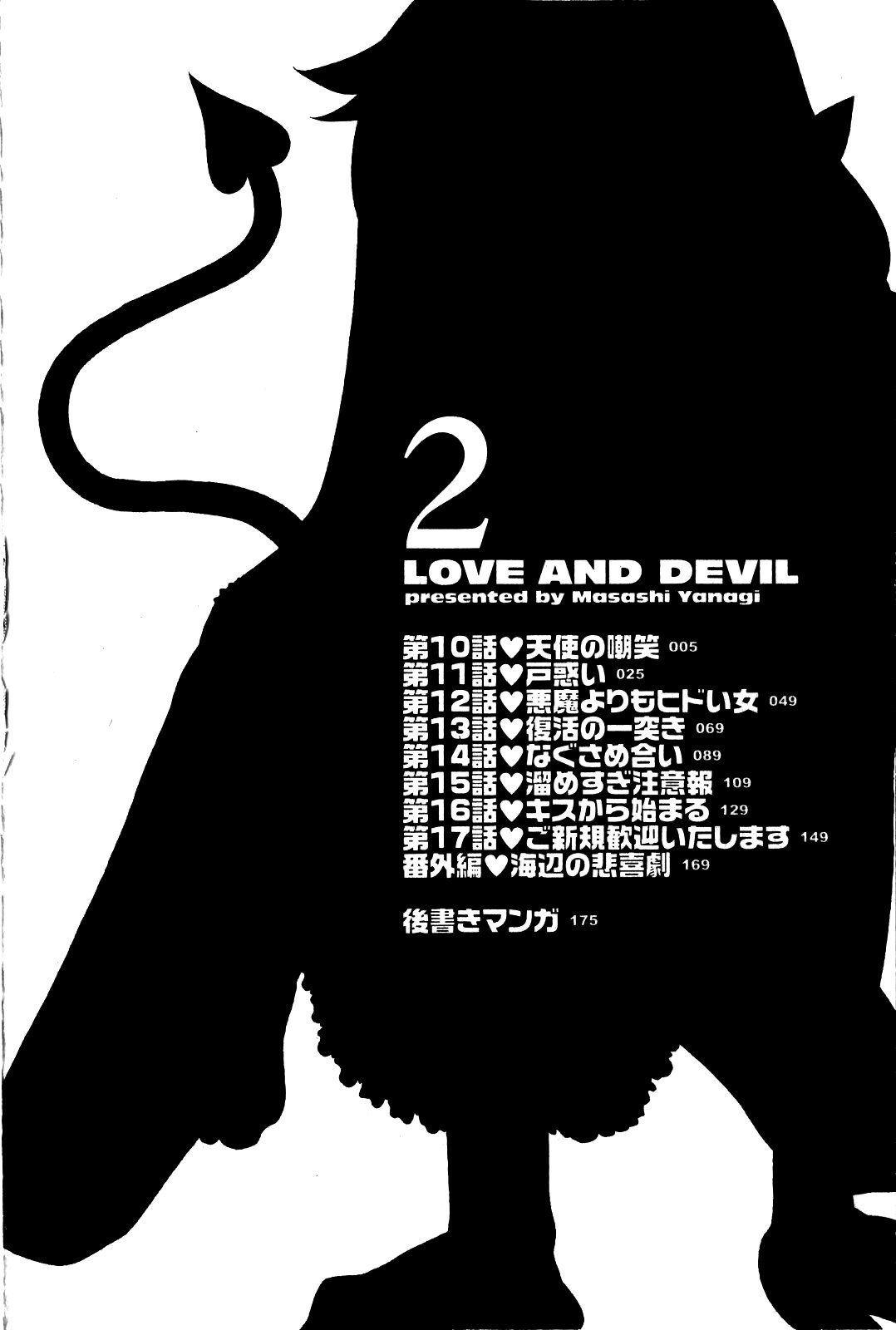 Love and Devil Chapter 10 page 7 - 