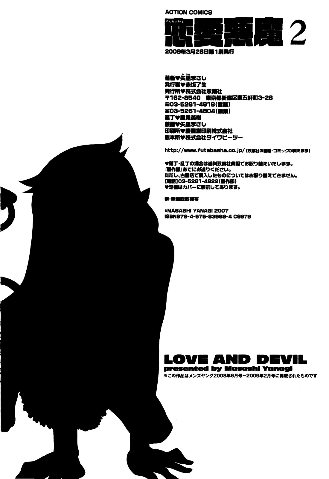 Love and Devil Chapter 17.6 page 3 - 