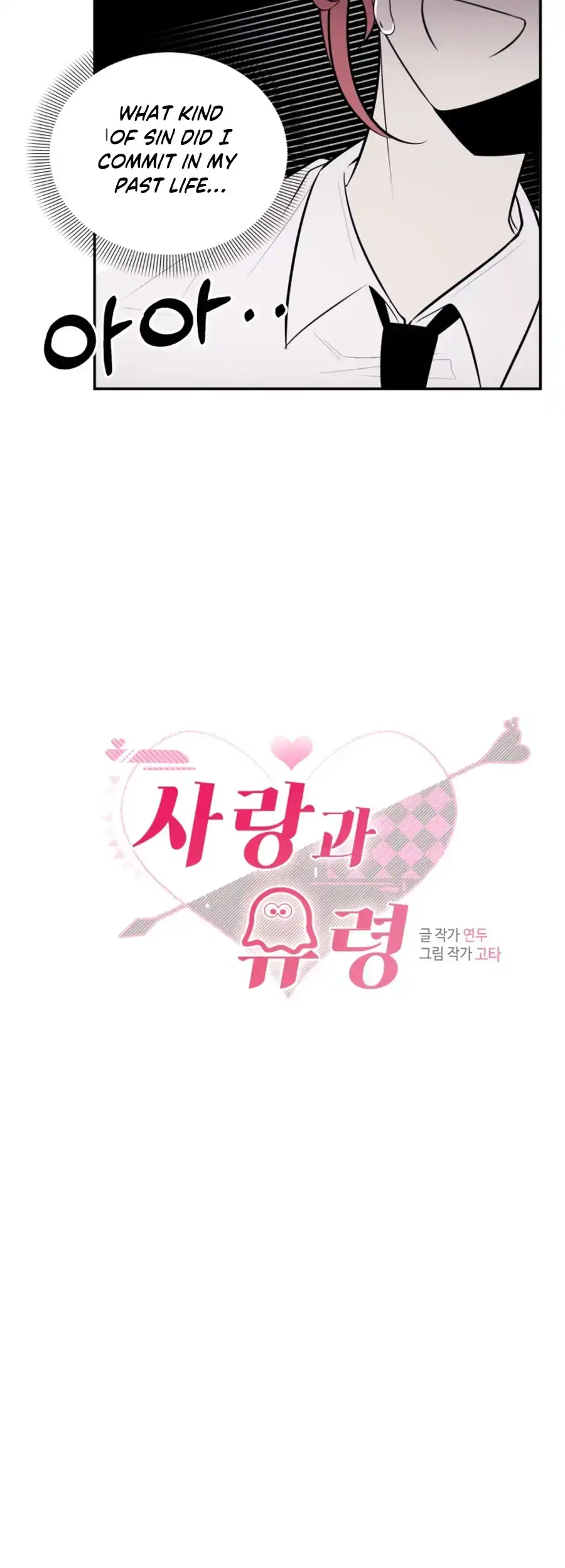 Love And Ghost Chapter 7 page 7 - 