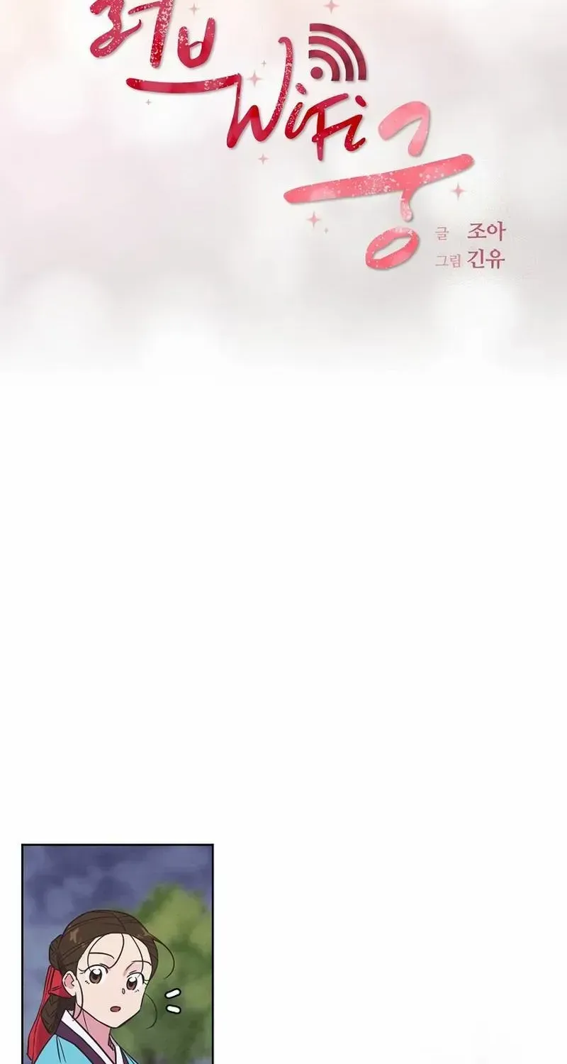 Love and Wifi in The Palace Chapter 8 page 12 - 