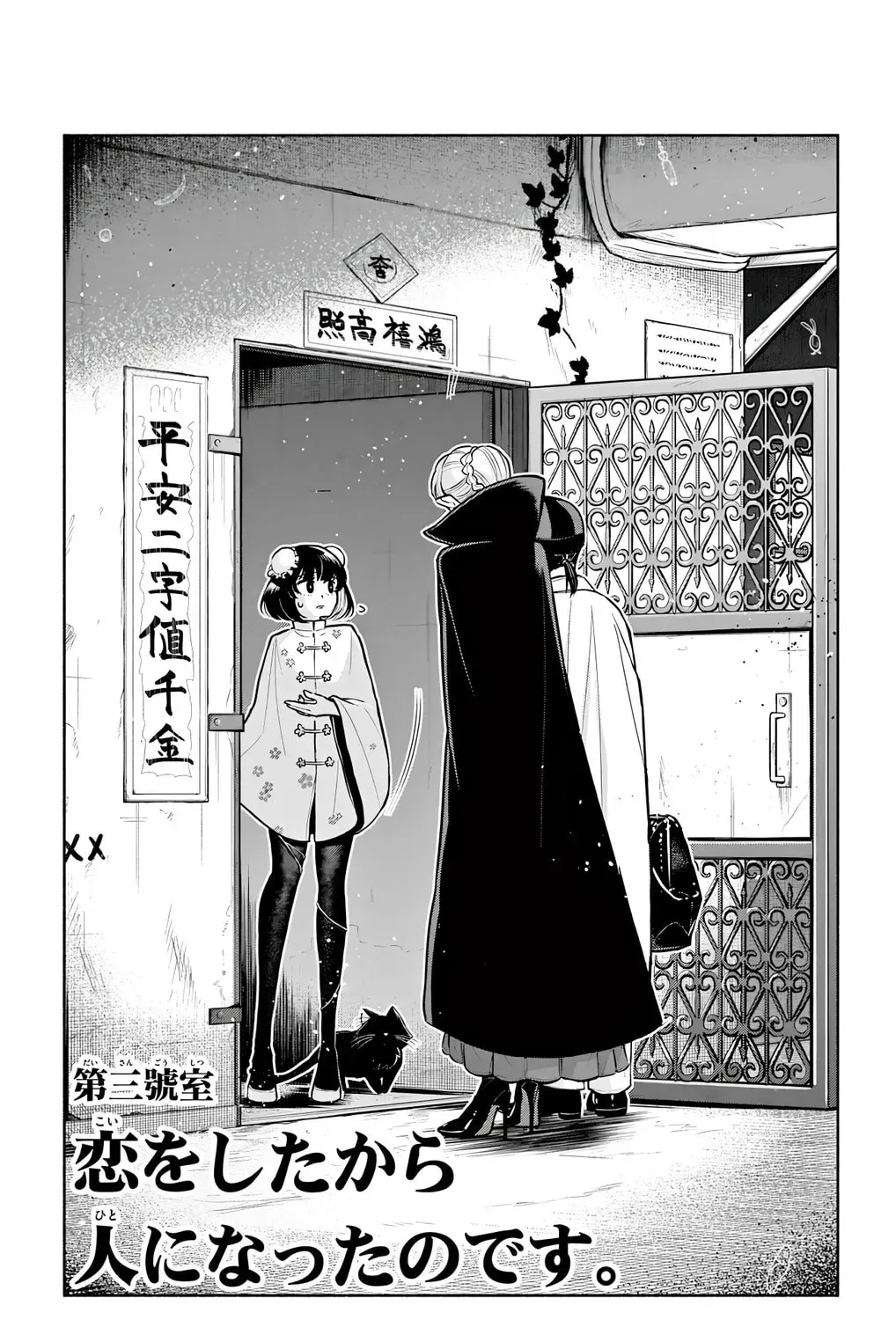Love Begins Again in Kowloon Chapter 1.1 page 9 - 