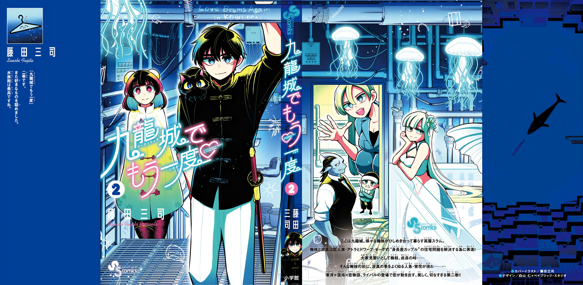 Love Begins Again in Kowloon Chapter 19.5 page 8 - 