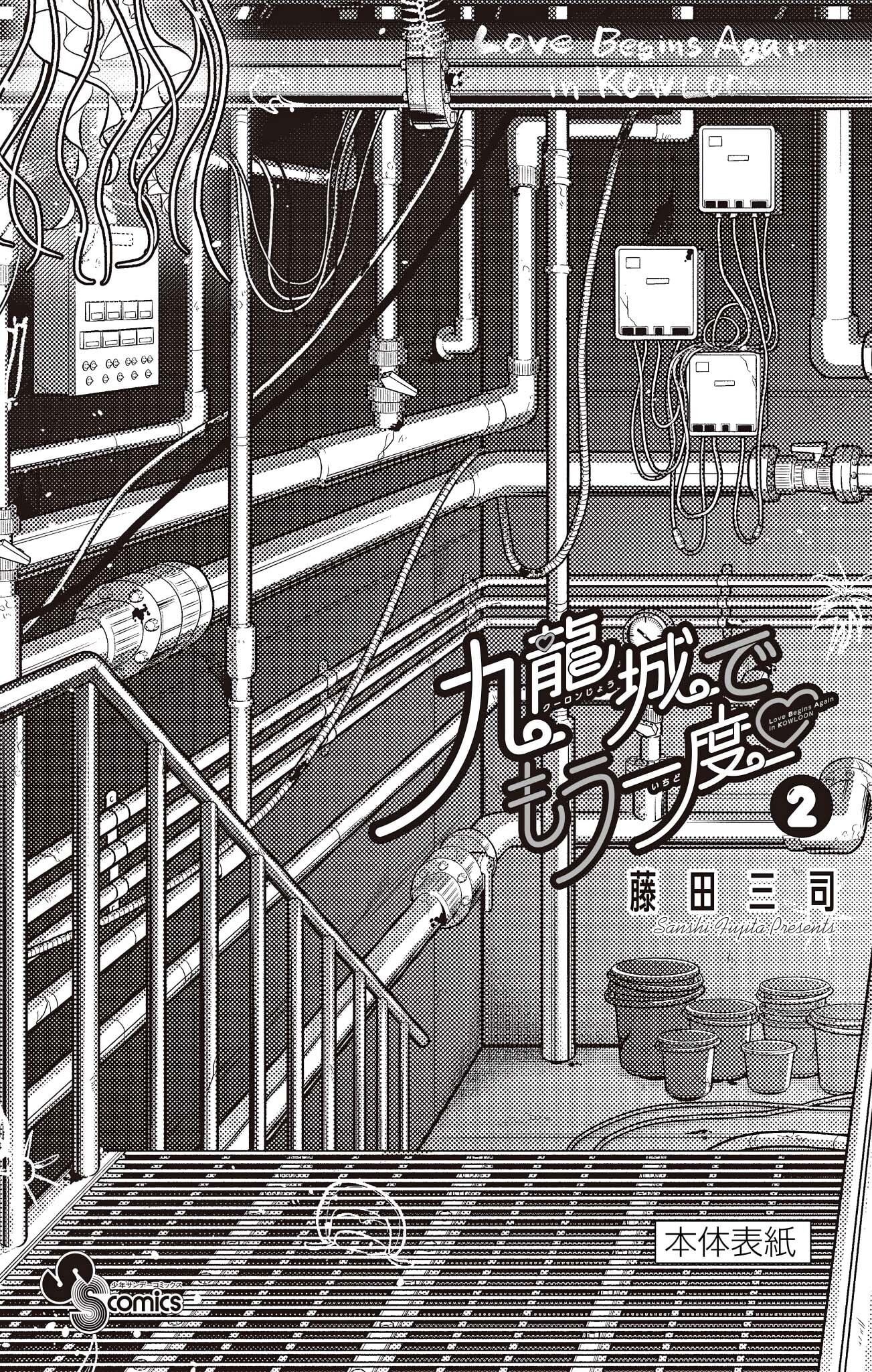 Love Begins Again in Kowloon Chapter 19 page 27 - 