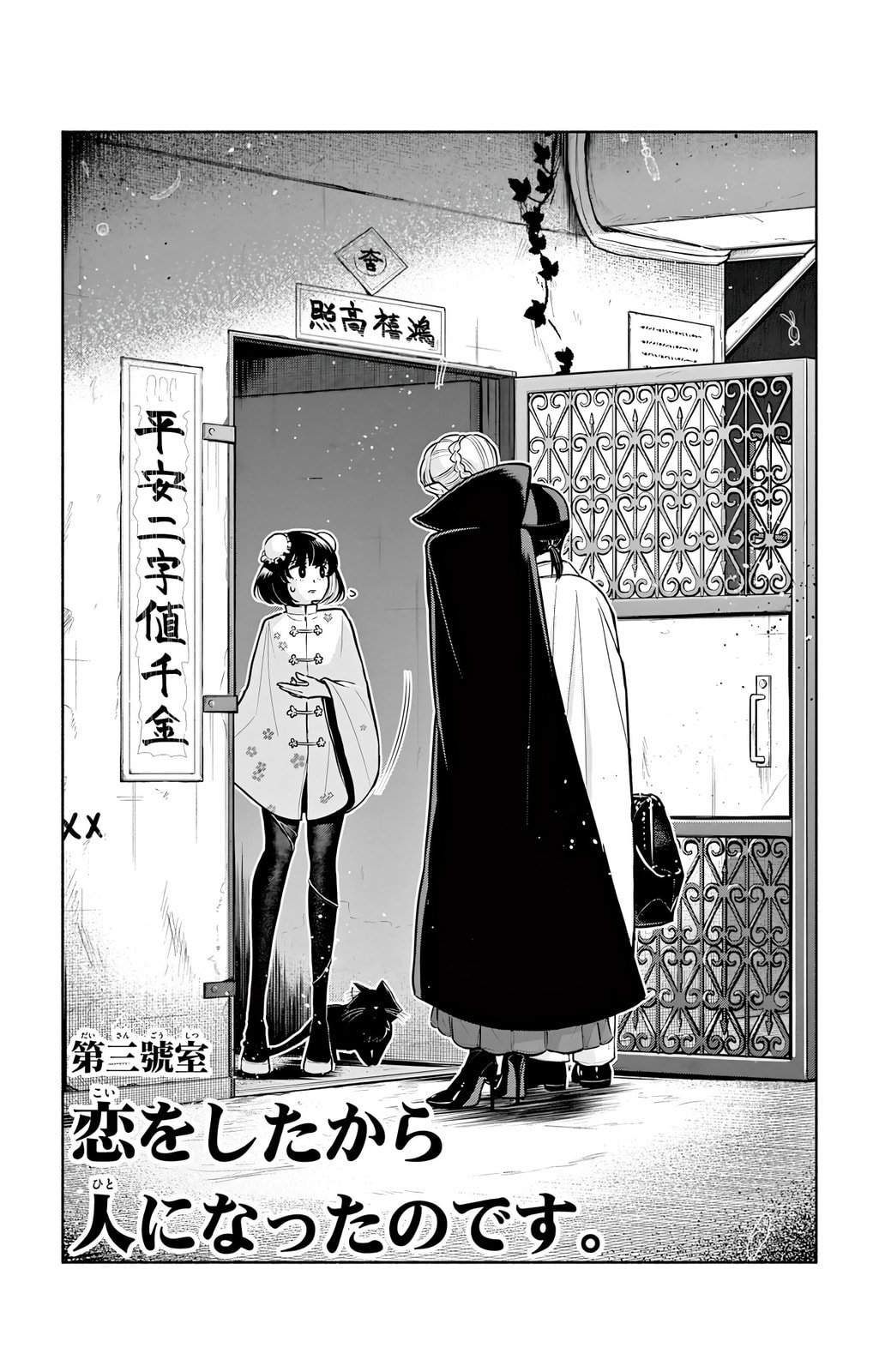 Love Begins Again in Kowloon Chapter 9.5 page 5 - 