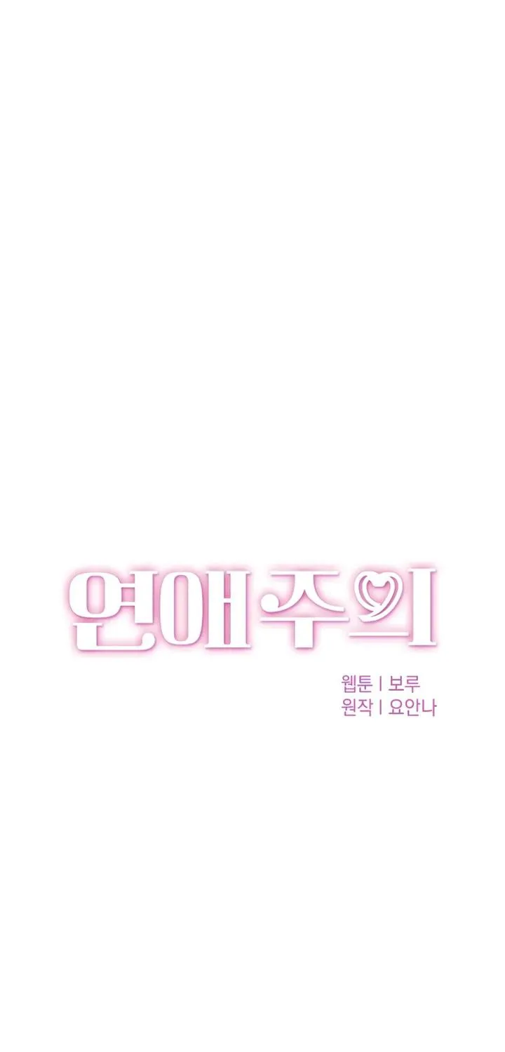 Love Caution Chapter 15 page 39 - 