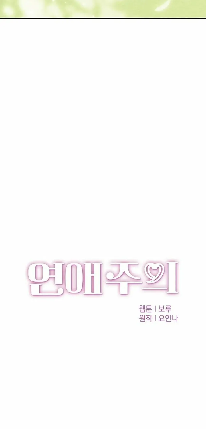 Love Caution Chapter 21 page 22 - 