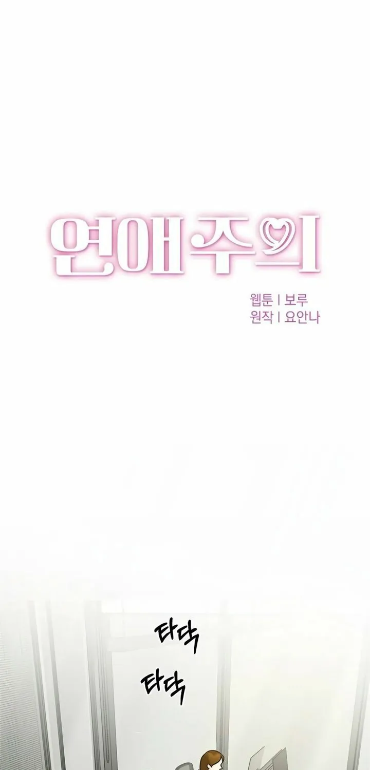 Love Caution Chapter 41 page 27 - 