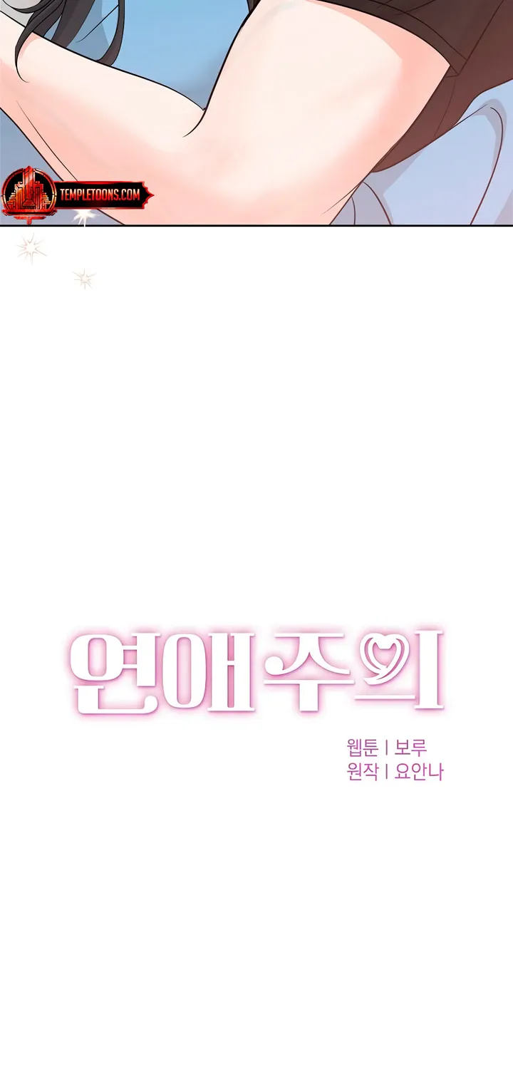 Love Caution Chapter 46 page 24 - 