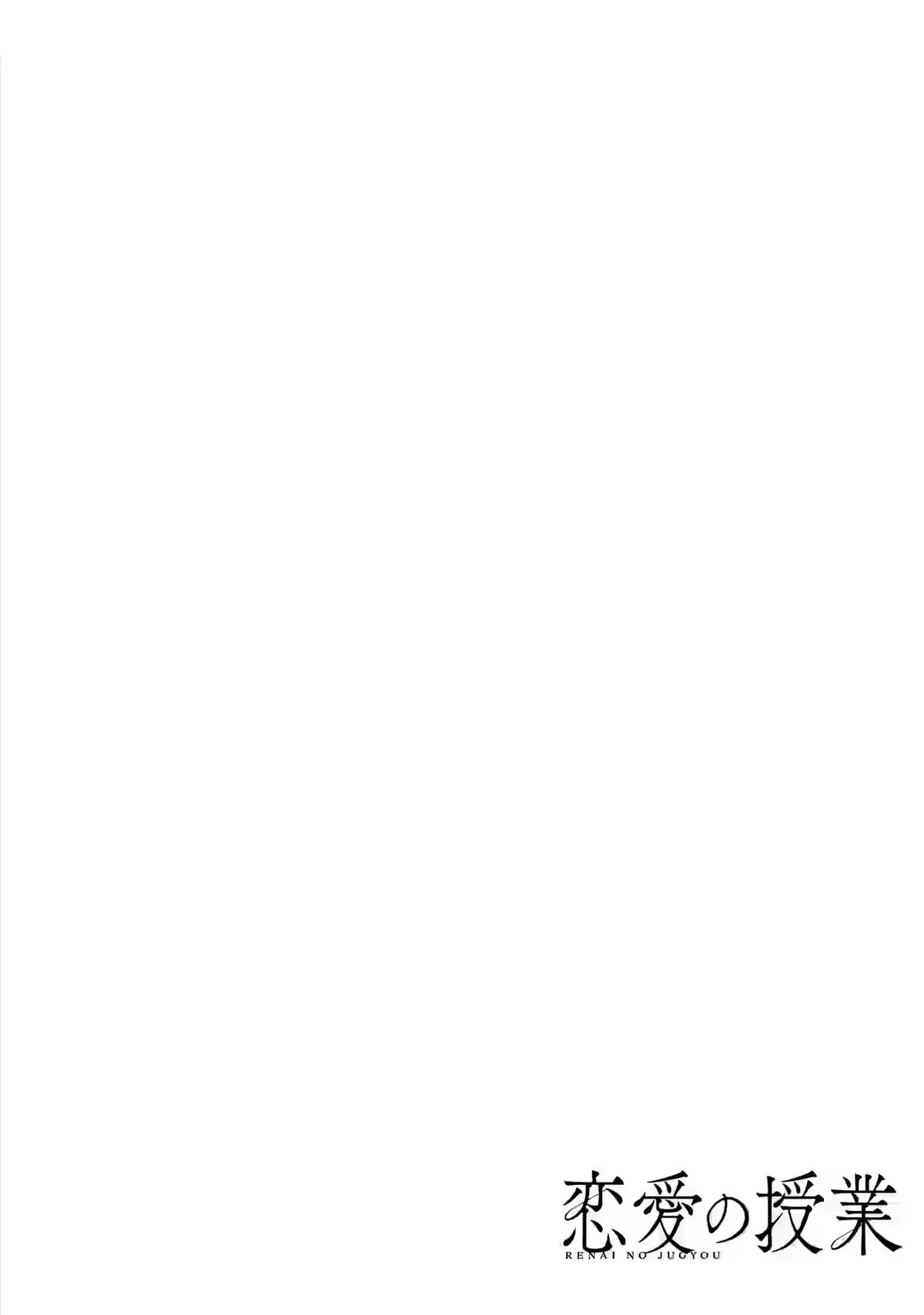 Love Class Chapter 1 page 3 - 