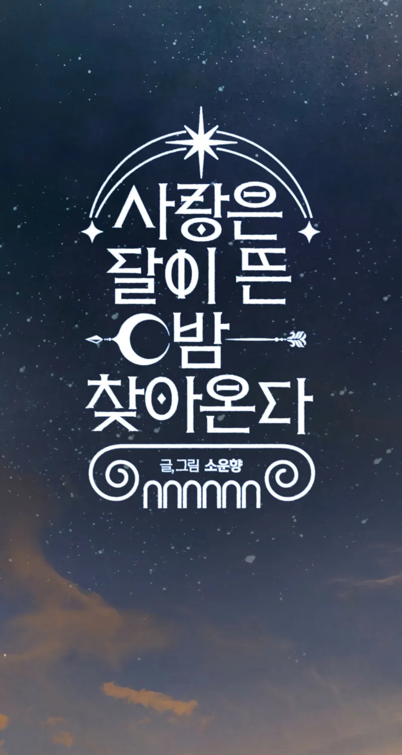 Love Comes In The Night Of The Moon Chapter 1 page 51 - 