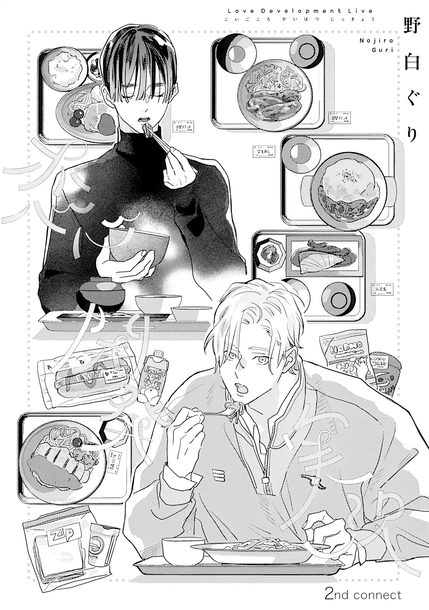 Love Development Live Chapter 2.1 page 3 - 