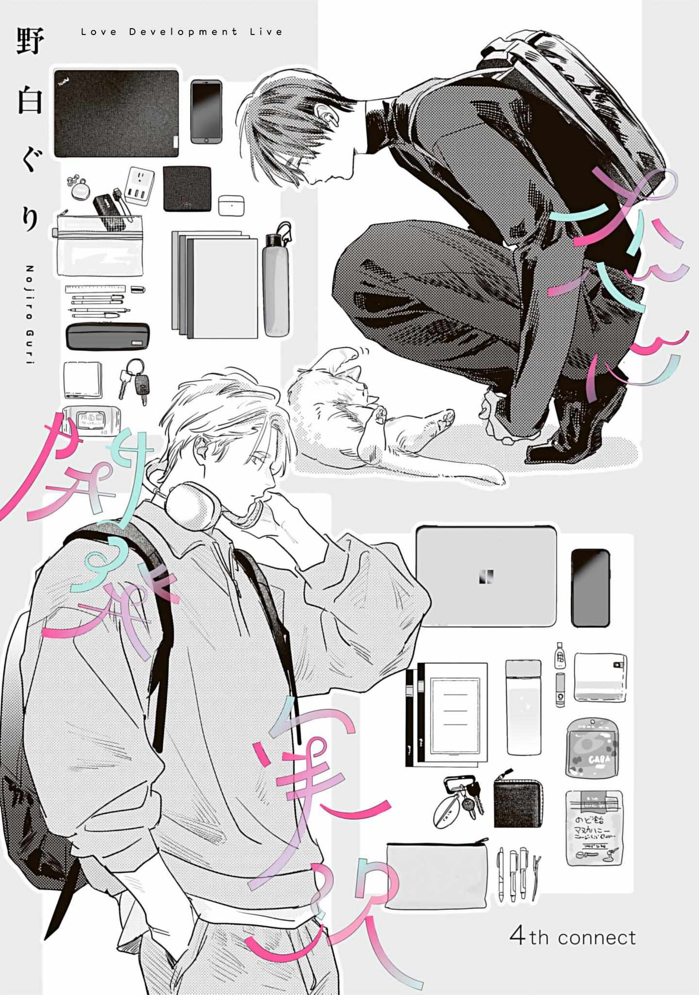 Love Development Live Chapter 4.1 page 4 - 