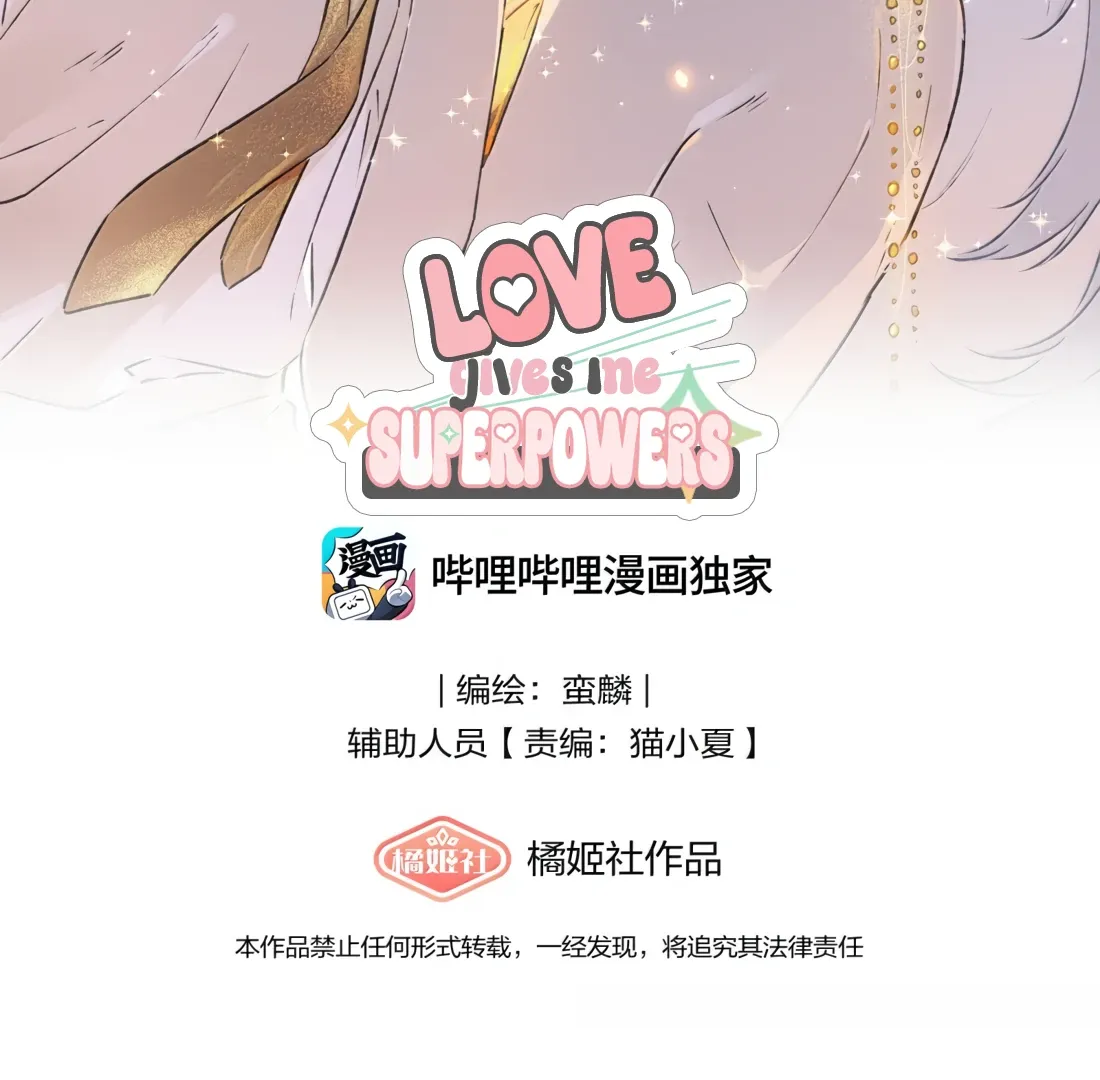 Love Gives Me Superpowers Chapter 77 page 2 - 