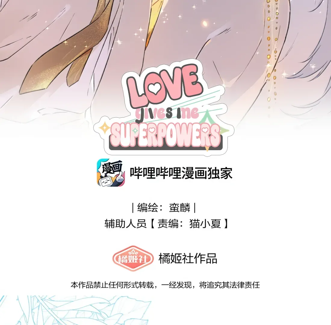 Love Gives Me Superpowers Chapter 78 page 3 - 