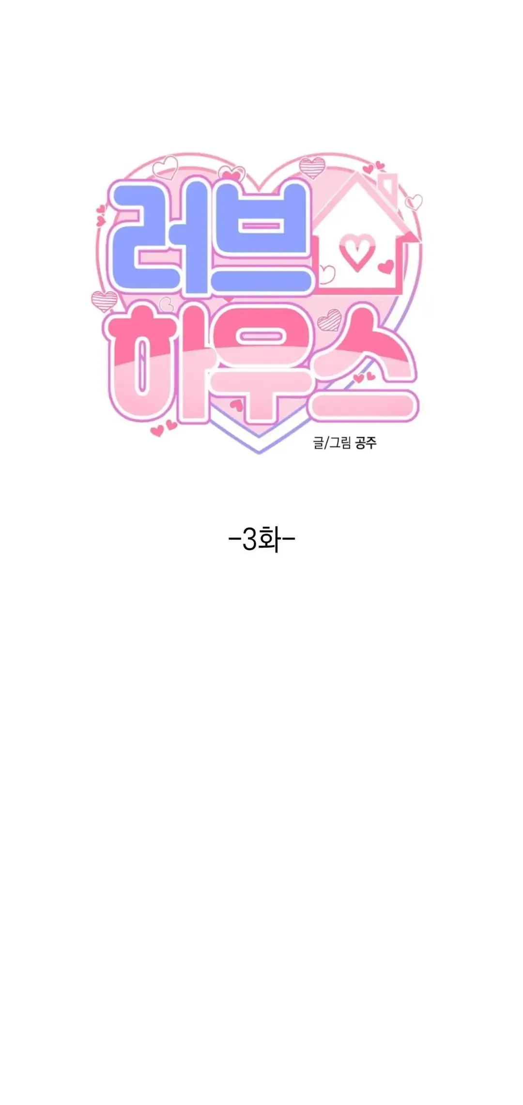 Love house Chapter 3 page 2 - 