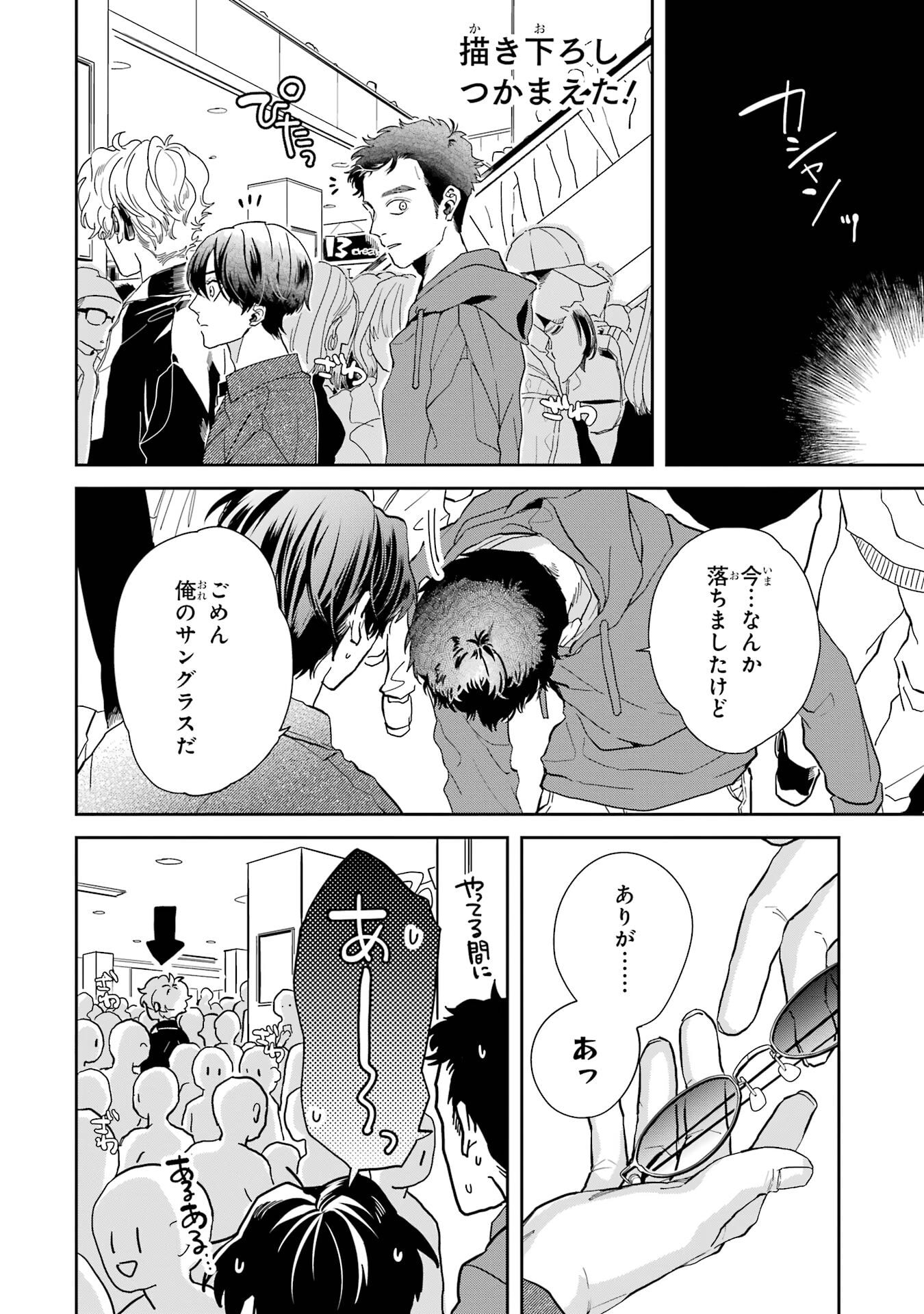 Love in the Palm of His Hand Chapter 17.5 page 1 - 