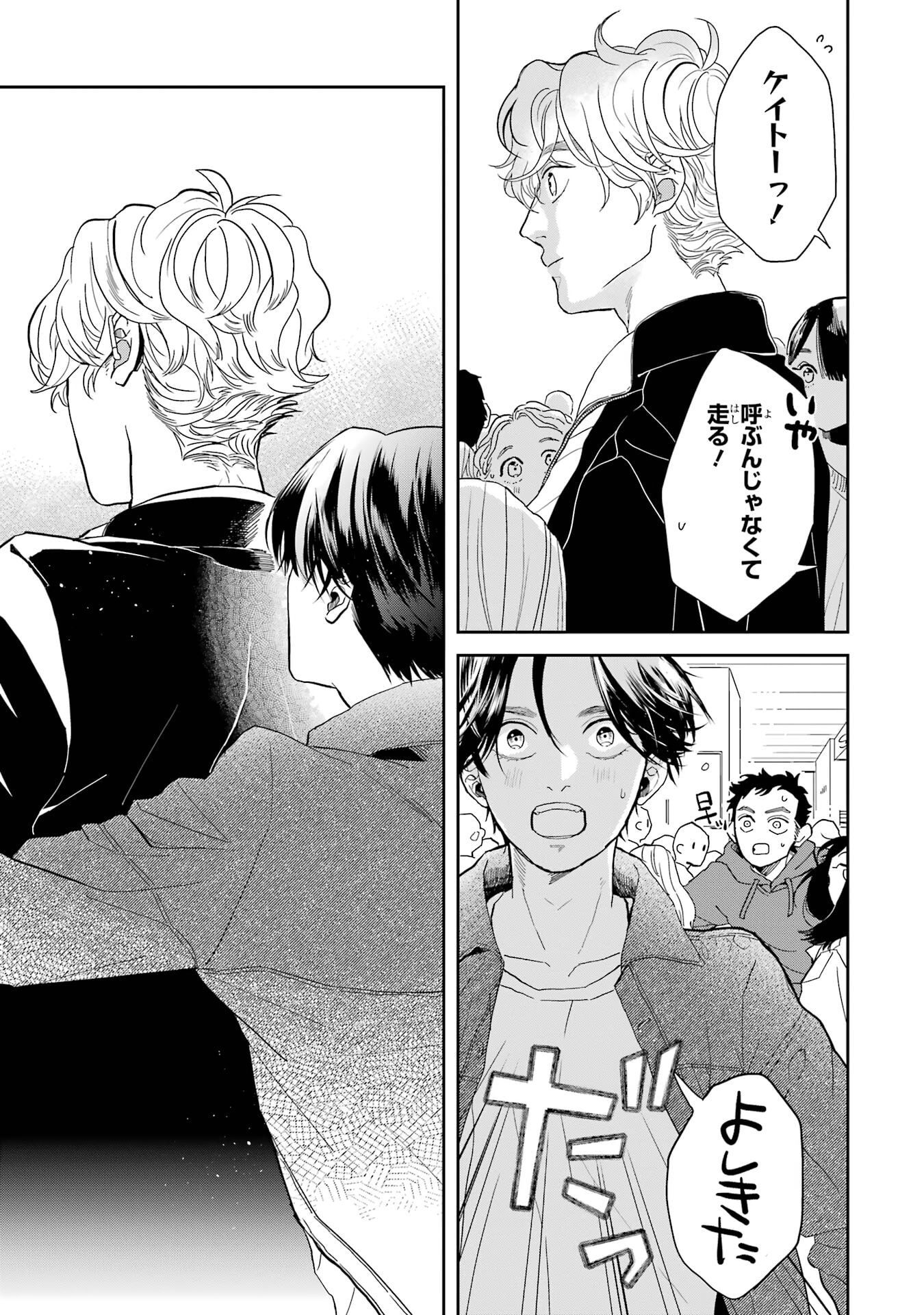 Love in the Palm of His Hand Chapter 17.5 page 2 - 